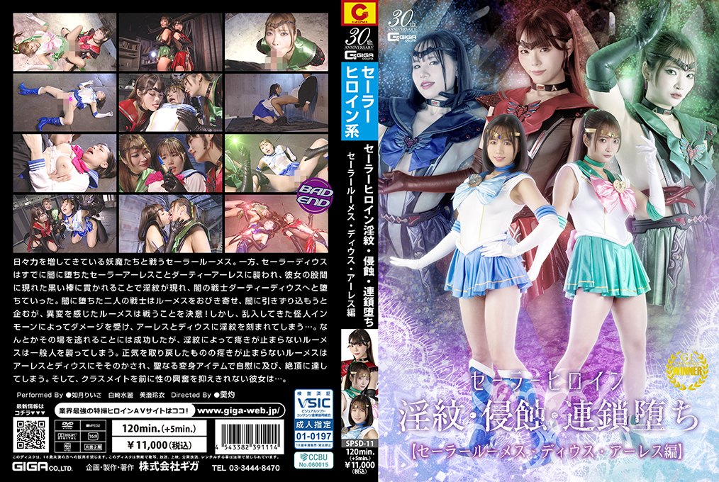 SPSD11 水手服战士淫纹侵蚀！连锁堕落高潮：露梅丝·迪乌斯·阿瑞斯篇
