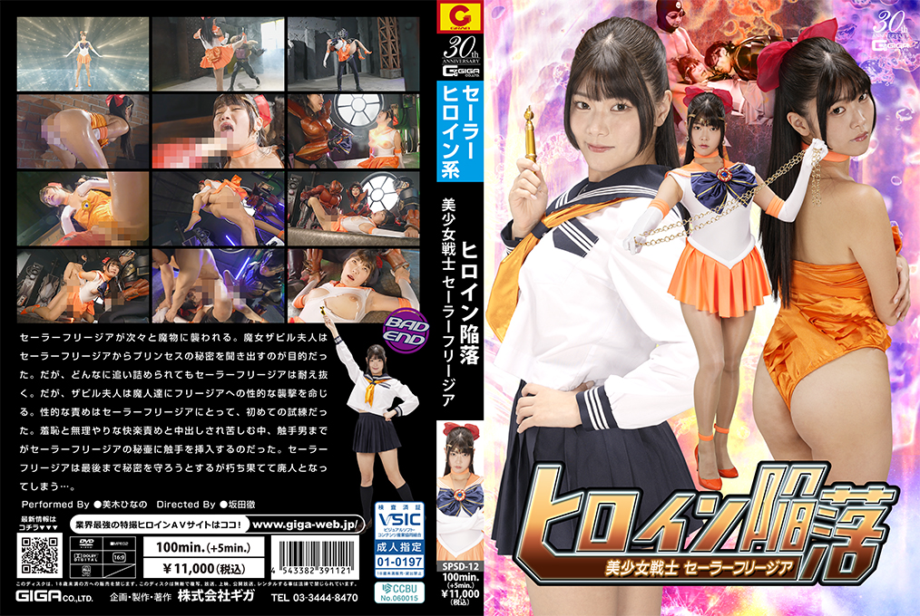 SPSD12 美少女战士水手服Freesia沦陷！绝色女英雄惨遭调教，娇喘呻吟彻底崩坏