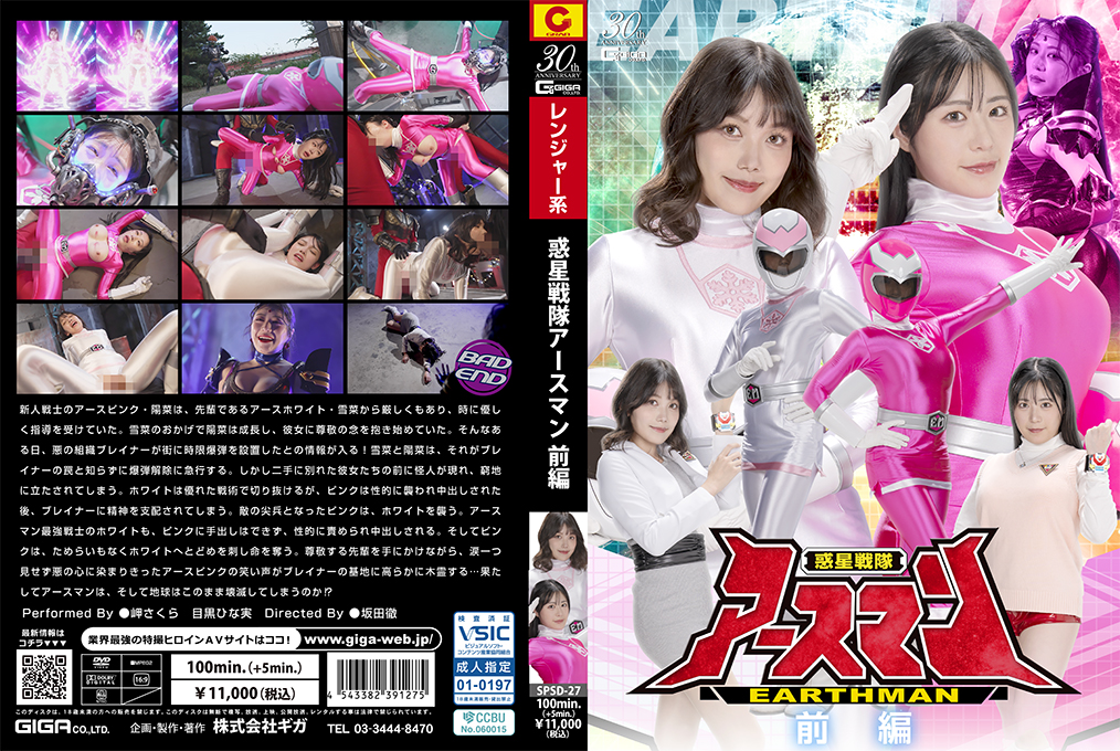 SPSD27 地球人行星战队前篇：美少女战士制服诱惑多人轮战